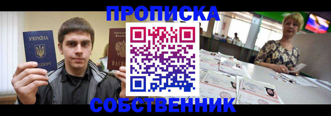 прописка 2025 в Стерлитамаке