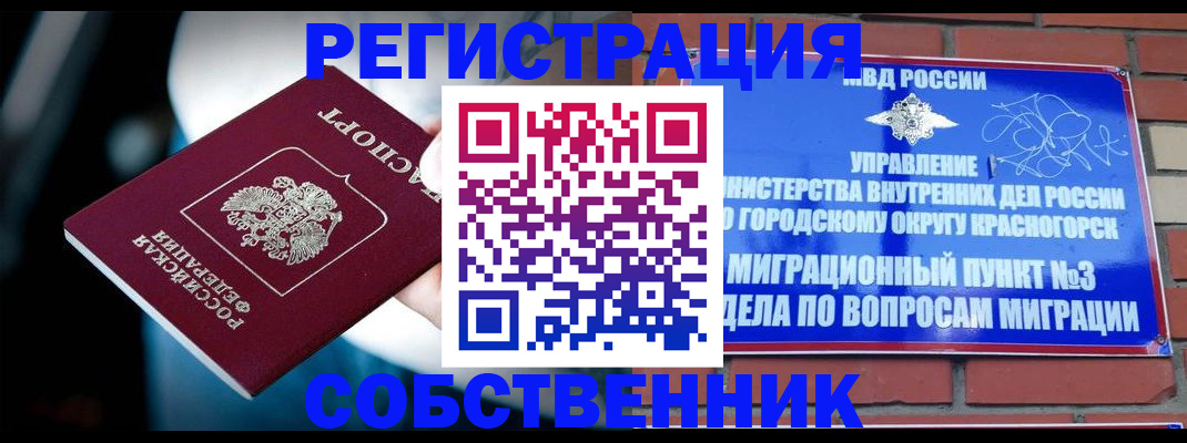 прописка иностранных граждан в Стерлитамаке